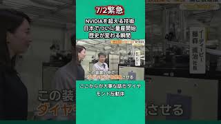 #新nisa #急騰 #投資初心者 #半導体#投資・資産運用 #投資 #急騰