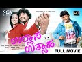 Ullasa Utsaha Kannnada Full Movie Ganesh Yami Gautam Rangayana Raghu Sharan Sadhu Kokila