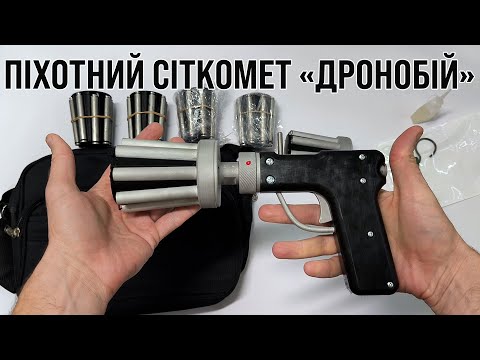 Сеткомет Дронобой ДБР-1 2С-3 против FPV-дронов - фото 1 - id-p2911972030