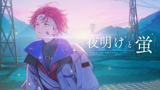 【歌ってみた】夜明けと蛍 / n-buna 【Alpha Azur/UltraLMTM】
