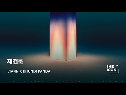 [ENG_VIANN X KHUNDI PANDA] 재건축