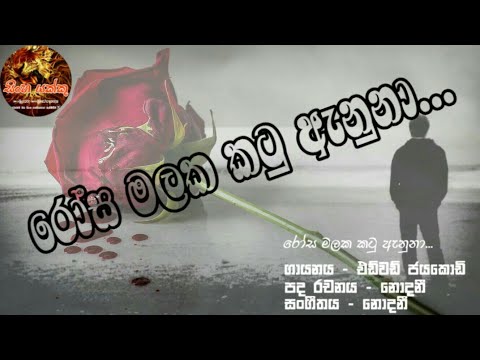 Rosa Malaka Katu Anuna