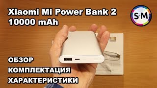 Xiaomi Mi Power Bank 2 10000 mAh Silver (VXN4182CN) - відео 2