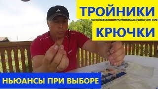 Размеры тройников рыболовных в сантиметрах