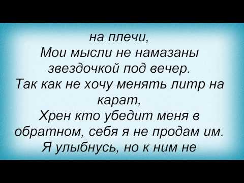 Слова песни Кравц - Разноплановый feat. Staisha