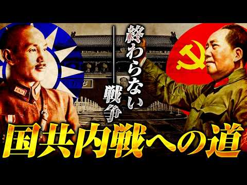 [Cold War] China's Postwar Dream of Constitutional Government and the Reality of Civil War