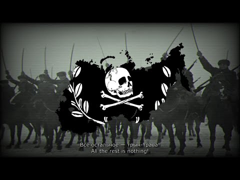 TNO - Anthem of Russian Free Territory (Vanguard Anarchism)
