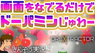 画面をなでるだけの超カジュアル小惑星破壊弾幕ゲーム実況プレイ【ORE x TRACTOR】