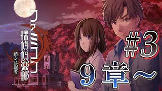 【ファミコン探偵倶楽部】名探偵カクさんが事件を解決します #3【消えた後継者】