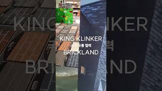 브릭랜드 - 킹클링커타일샘플도착, 유럽프리미엄타일