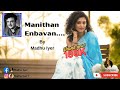 Manithan Enbavan By Madhu Iyer ǀ From Movie Sumaithangi ǀ Pbs Msvishwanthan Geminiganesan