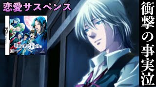 《実況》 暗闇の果てで君を待つ #9 (DS)