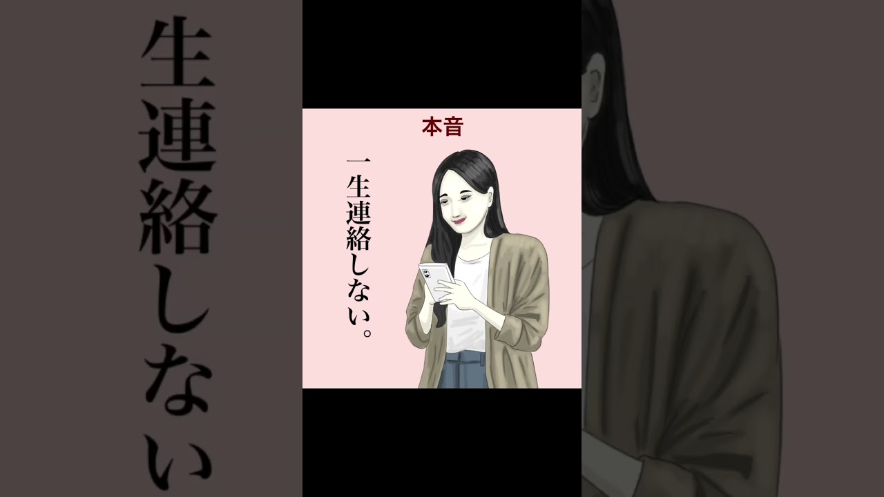 【女の本音と建前】#shorts