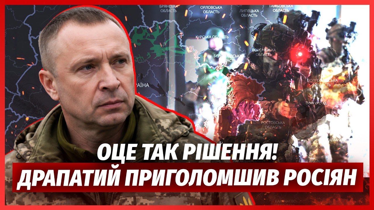 ⚡️ЕКСТРЕНО! Перша ОПЕРАЦІЯ ДРАПАТОГО. Це наблизить УКРАЇНУ ДО ЗАВЕРШЕННЯ В?