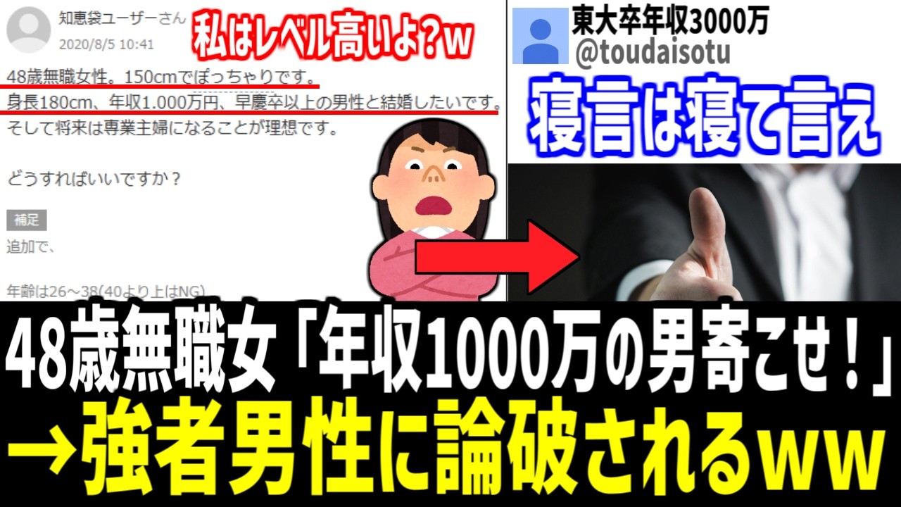 48歳ニート女さん「年収1000万のイケメンと結婚させろ！！」→特級呪物だろとドン引きされてしまう...【ゆっくり解説】