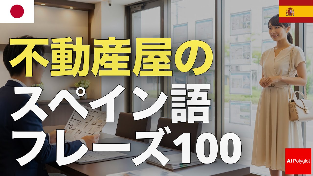 100 Spanish phrases for real estate agents | Listening | Listening episode artwork