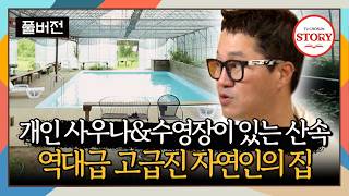 Download lagu [FULL] 와.. 궁궐 아닌가요? 역대급 감탄이 절로 나오는 부자 자연인의 생활 | 자연愛산다 ep.23 | TV CHOSUN 170919 방송 mp3