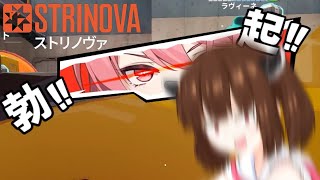 や ら か し ス ト リ ノ ヴァ ＃4【VOICEROID実況】