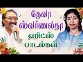 தேவா ஸ்வர்ணலதா சூப்பர்ஹிட்ஸ் Deva Love Songs Dev