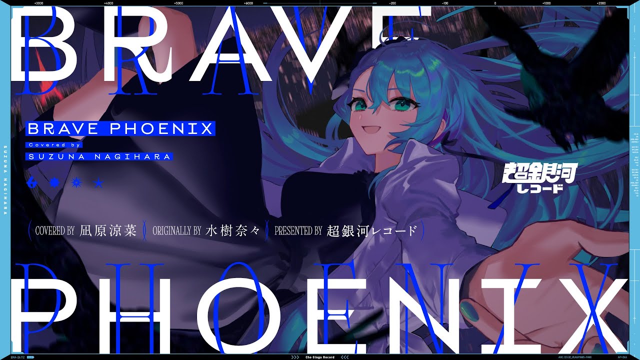 BRAVE PHOENIX - 水樹奈々 // covered by 凪原涼菜