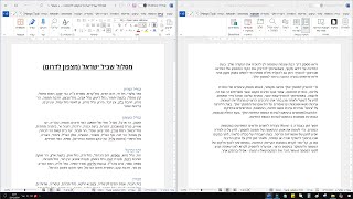 איך להציג שני קבצי וורד אחד ליד השני