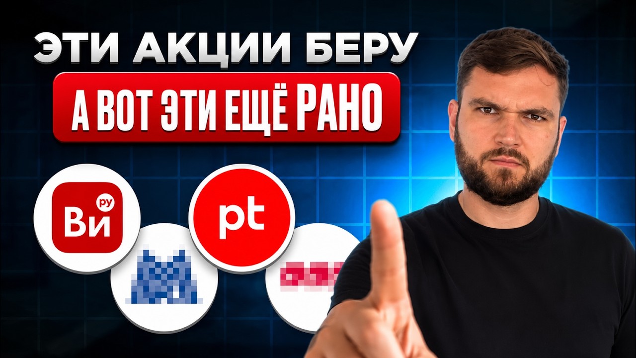 Разобрал 4 акции и ВОТ что понял…