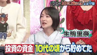 【公式】上田と女が吠える夜10月28日(水)夜9時▼1円も損したくない女！今さら聞けないお金の疑問▼物価高はいつまで続く？飲食料品減税の影響は？今話題のNISAやiDeCoの違いは？専門家も大解説！