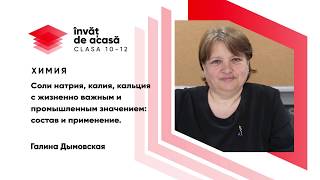 Соли натрия, калия, кальция с жизненно важным и промышленным значением