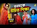 Nonoder Mukhe Jhama Ghoshe Deoya Dramatic Scene Chhoto Bou Meenakshi Devika Sandhya Roy