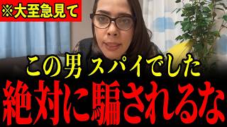 ※中国について調べていたらとんでもない人物にたどり着きました…「偽日本人」たちが青ざめる瞬間…【フィフィ】