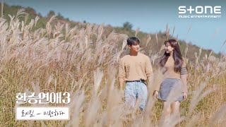 [情報] 換乘戀愛3 OST Part.2 - Roy Kim
