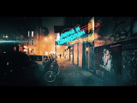 TamerlanAlena – Покопокохай (lyric video)