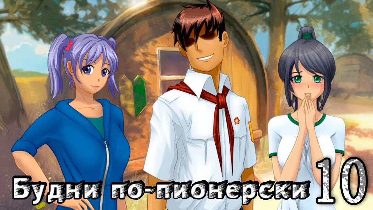 Будни по-пионерски (мод БЛ) #10 Груз