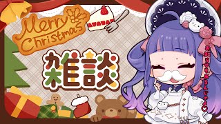 雑談 ┊メリークリスマス！記念グッズのお知らせもあるよ！【 ゆうきななえ / #Vtuber 】