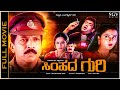 Simhada Guri Kannada Full Movie Vishnuvardhan Amulya Charulatha Shobhraj
