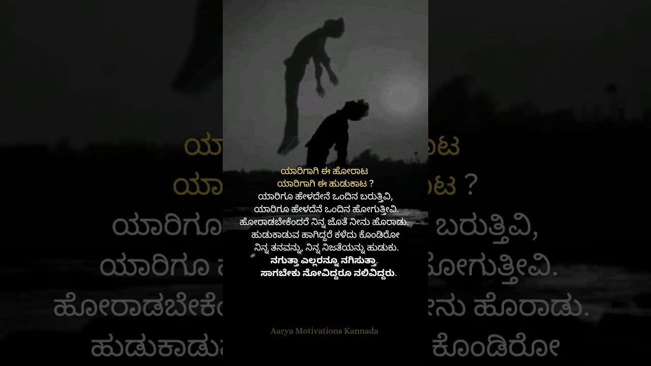 Motivational quotes in kannada #quotes #motivation