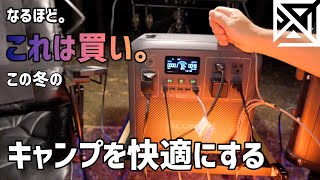 【bluetti】ポータブルバッテリー買うならここ！冬キャンプの寒さ対策の全てにつながる最強キャンプギア🔥