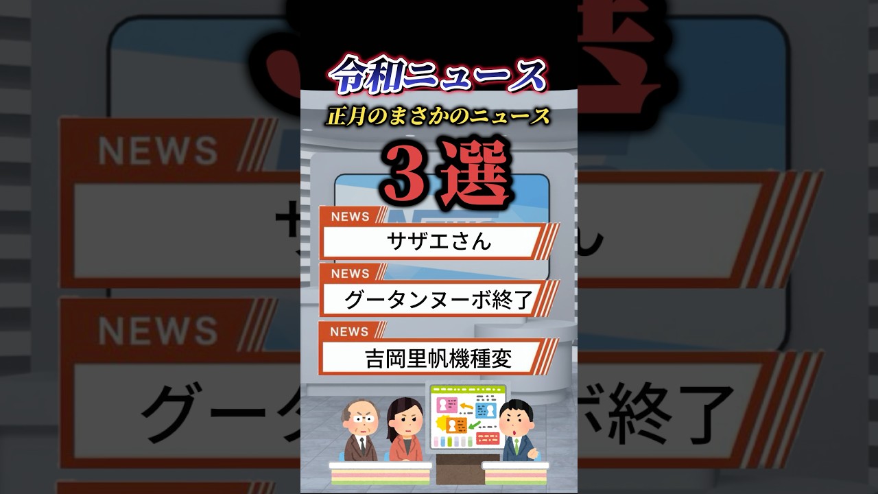 【速報】芸能人のまさかのニュースをまとめた #ニュース #令和