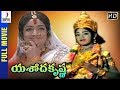 Yashoda Krishna Telugu Full Movie HD Baby Sridevi Jamuna SV Ranga Rao CS Rao Divya Media