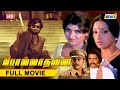 Polladhavan Full Movie HD Rajinikanth Lakshmi Sripriya M S Viswanathan Raj Television