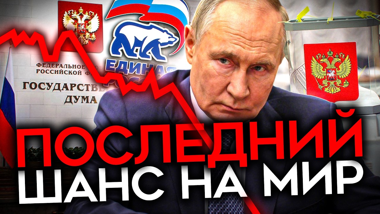 МИР ИЛИ ВЕЧНАЯ ВОЙНА. Худшие выборы Путина