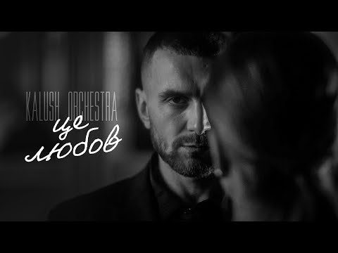 Kalush Orchestra - Це любов on Spotify Charts