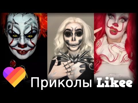 Likee | ЧТО ОНИ ВЫТВОРЯЮТ? Смотри быстрее! | Приколы Likee | ЛАЙКИ | Лучшее Likee #10
