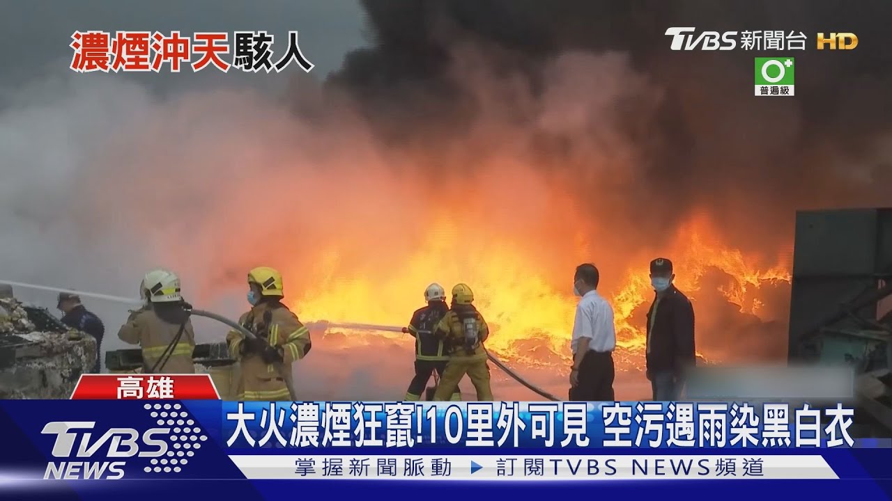 大火濃煙狂竄!10里外可見 空污遇雨染黑白衣