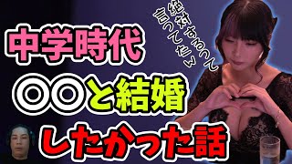 【必見】ゆのしーが中学時代に絶対結婚するって思ってた人とは！？(配信日:6/14) #twitch #tiktok #live #yunocy #グラビア #アイドル #可愛い #グラドル #スナック