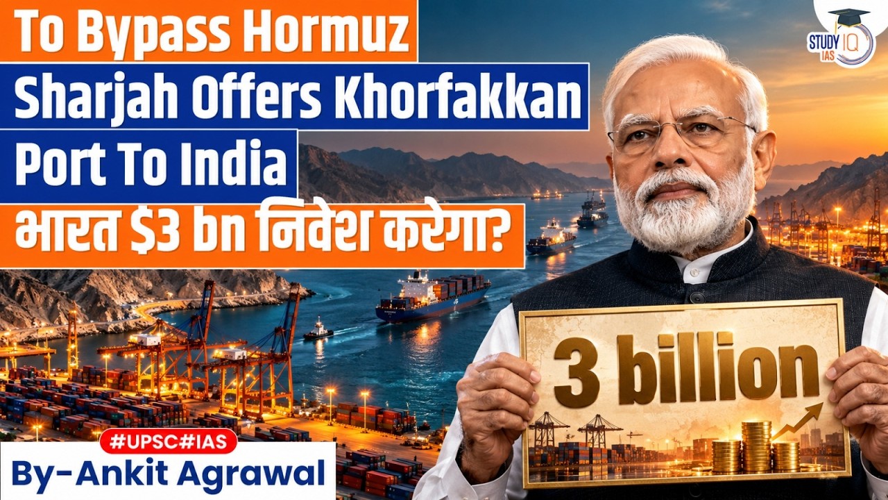 Sharjah eyes $3 billion Indian investment to bypass Hormuz | Ankit Agrawal Study IQ
