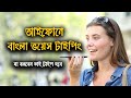বাংলা ভয়েস টাইপিং আইফোনে | Fixed iPhone Bangla voice typing | iTech Mamun