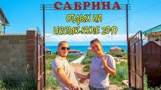 ОТДЫХ НА ИССЫК КУЛЕ 2017 | ПАНСИОНАТ САБРИНА - СЕМЕЙНЫЙ ОТДЫХ НА ОЗЕРЕ ИССЫК-КУЛЬ | ОТЕЛЬ КАПРИЗ #6