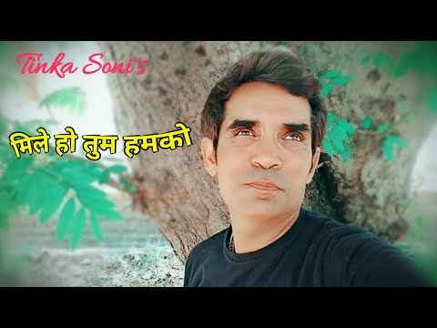 मिले हो तुम हमको 