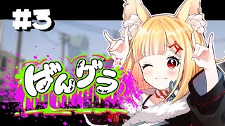 【#ばんグラ 】3日目！乗り物の運転練習がしたい！！【#VTuber / #狐々宮來狐 】